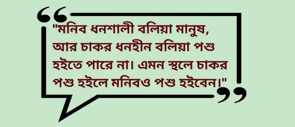 Bhudev Mukhopadhyay inspiration Quotes