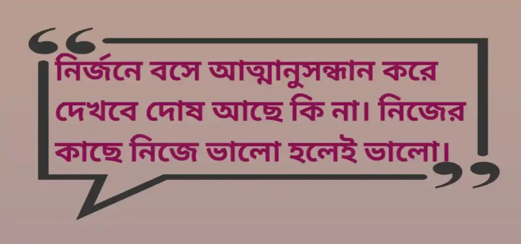 Bijoy Krishna Goswami Quotes in Bengali 