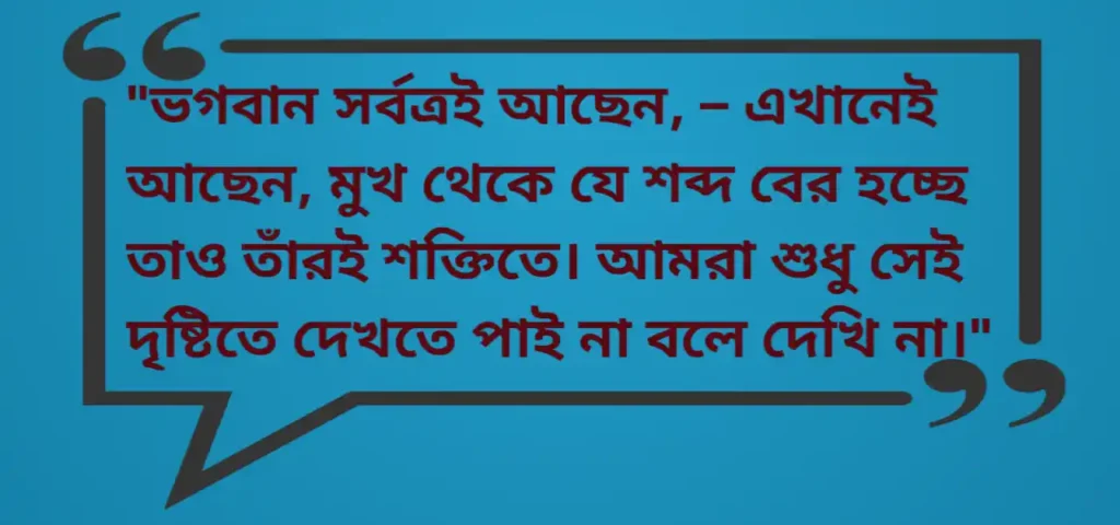 TaraCharan Quotes in Bengali