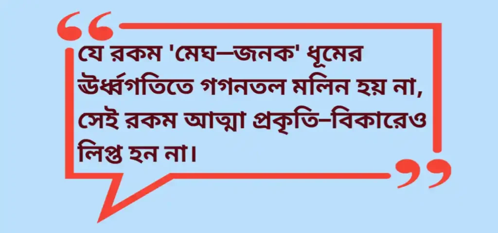 Trailanga Swami quotes |  ত্রৈলঙ্গ স্বামীর  আধ্যাত্মিক বাণী