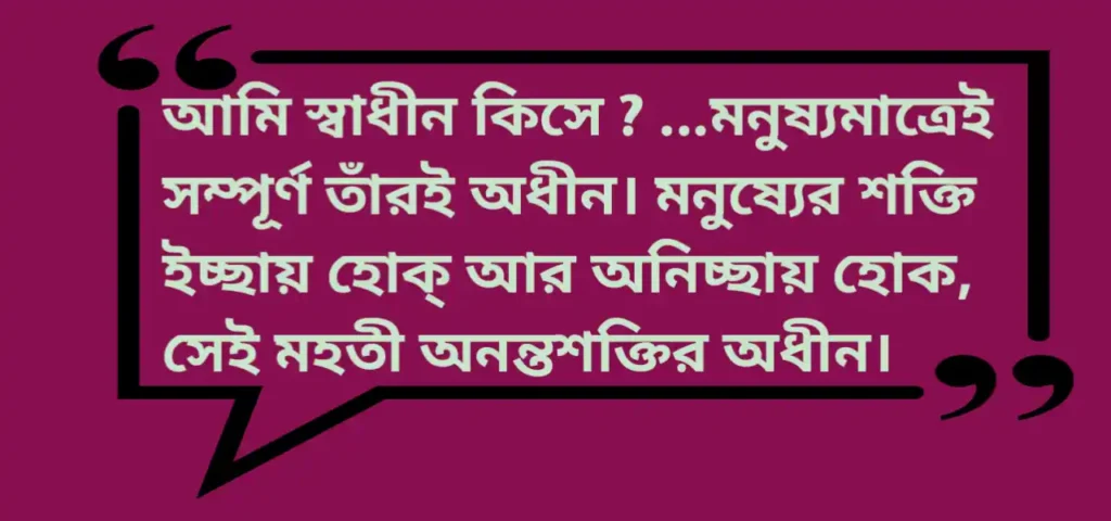 Trailanga Swami quotes |  ত্রৈলঙ্গ স্বামীর  আধ্যাত্মিক বাণী