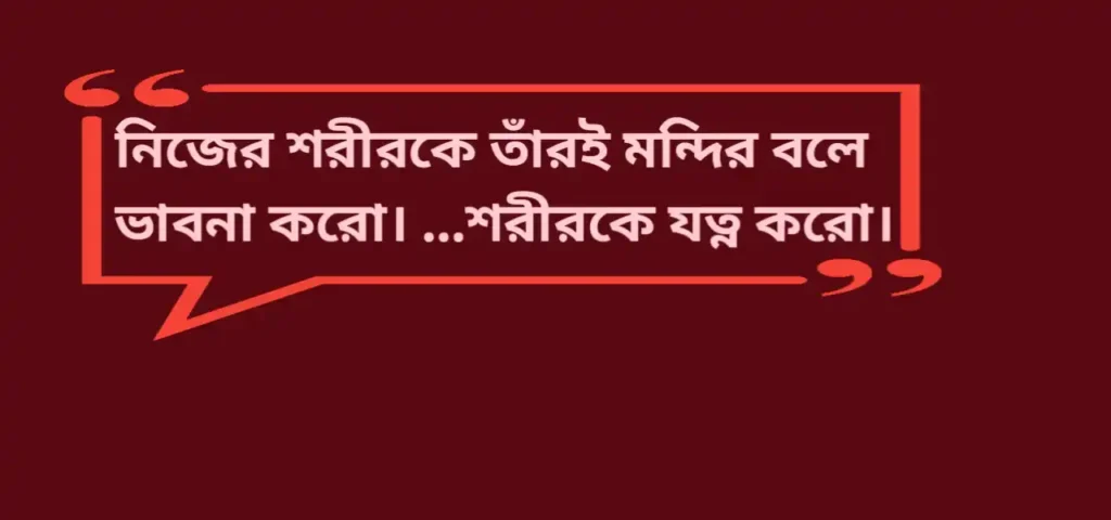 Lokmatrika Anandamoyee Quotes | লোকমাতৃকা আনন্দময়ীর বাণী