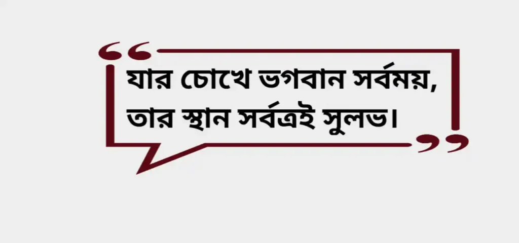 Lokmatrika Anandamoyee Quotes | লোকমাতৃকা আনন্দময়ীর বাণী